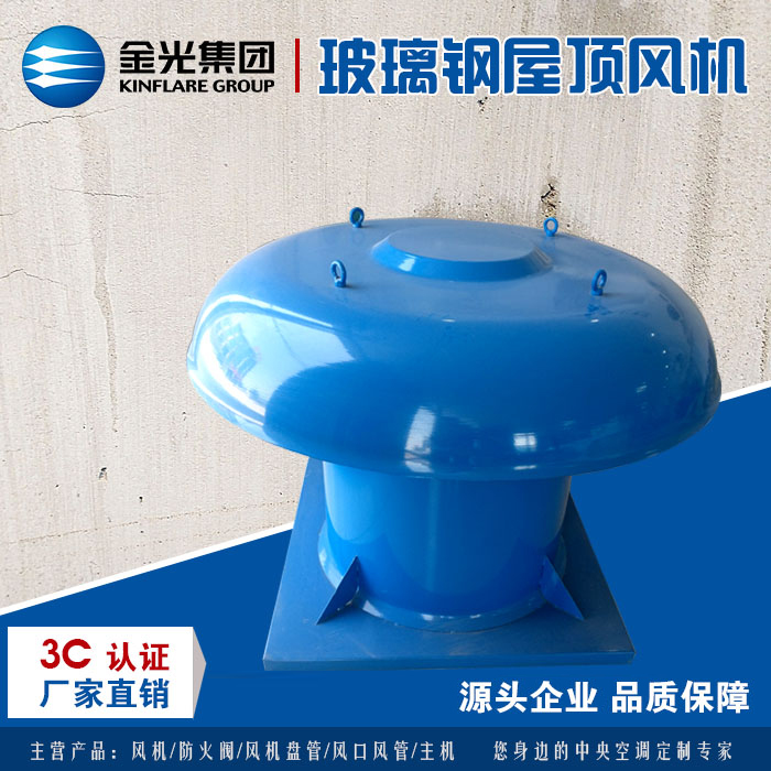 源頭齊全供應(yīng)屋頂風(fēng)機 CCC認(rèn)證風(fēng)機
